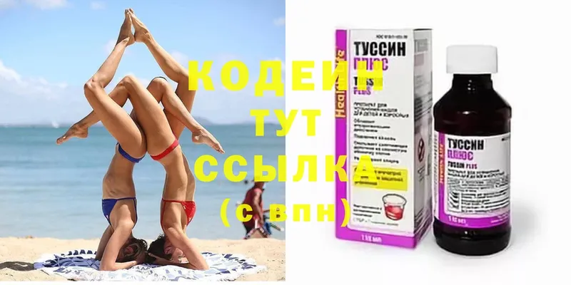 Кодеиновый сироп Lean Purple Drank  Белая Калитва 